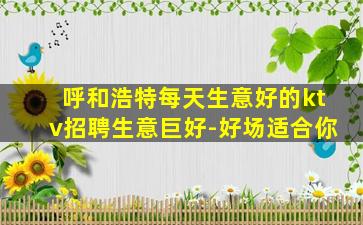 贵阳KTV招聘